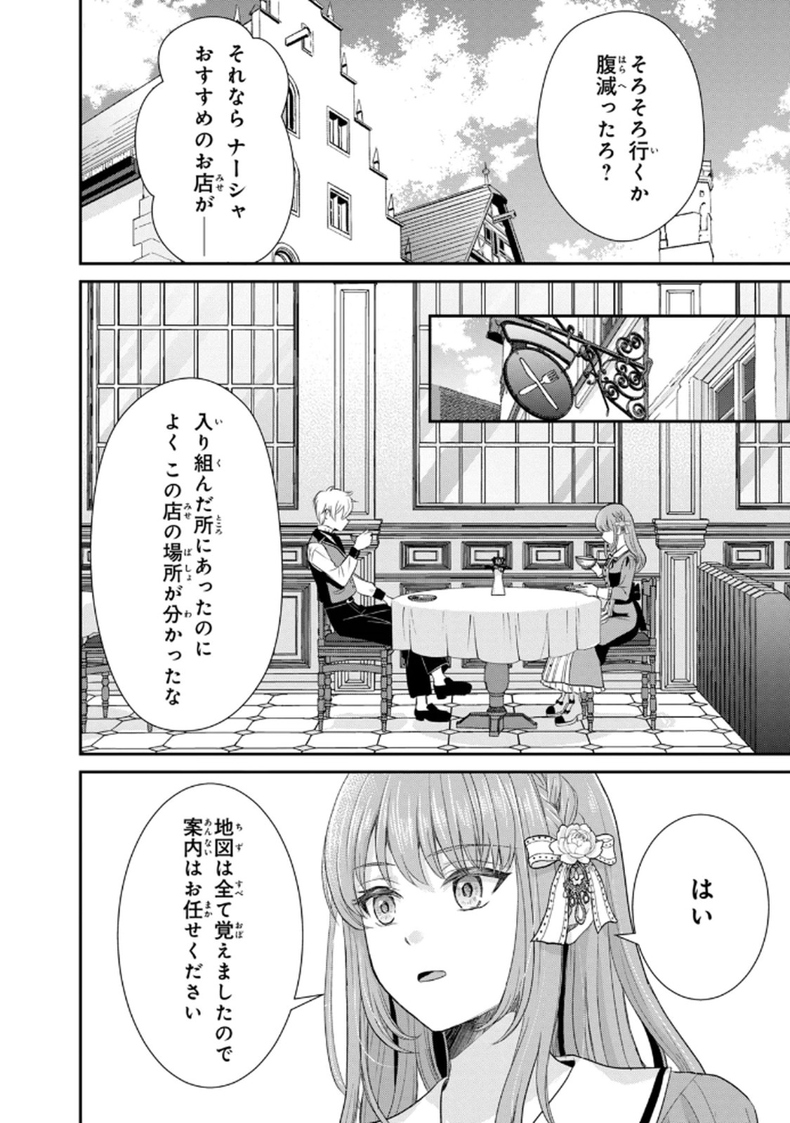 KONYAKU HAKI SARETA MUHYOUJOU REIJOU GA SHIAWASE NI NARU MADE: KINMUSAKI NO TENNEN TARASHI KISHI DANCHOU-SAMA GA TOROTTORO NI AMAYAKASHITE DEKIAI SHITE KURU NO DESU GA!? Chap 3 - Pic 36