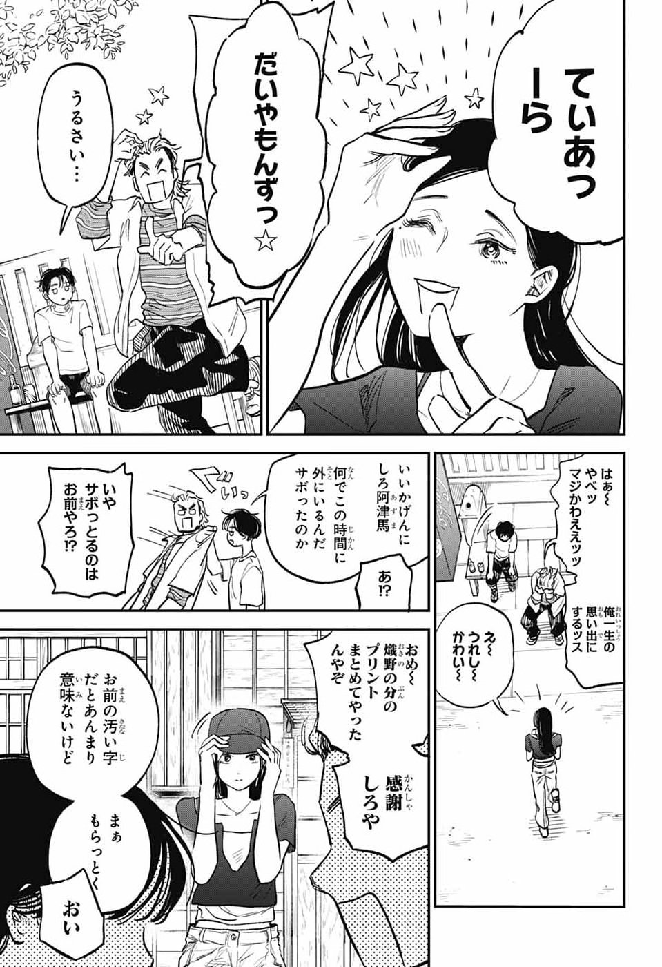 HIGAN NO HOTARU Chap 4 - Pic 38