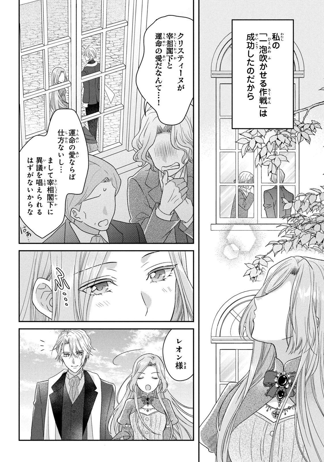 KEIYAKUKON SHITA AITE GA ONI SAISHOU DESHITA GA, KONO TABI SAISHOUSHITSU SENNIN HOSAKAN NI NINMEI SARETA JIMI BUNKAN (HENSOUCHUU) WA WATASHI DESU Chap 1 - Pic 34