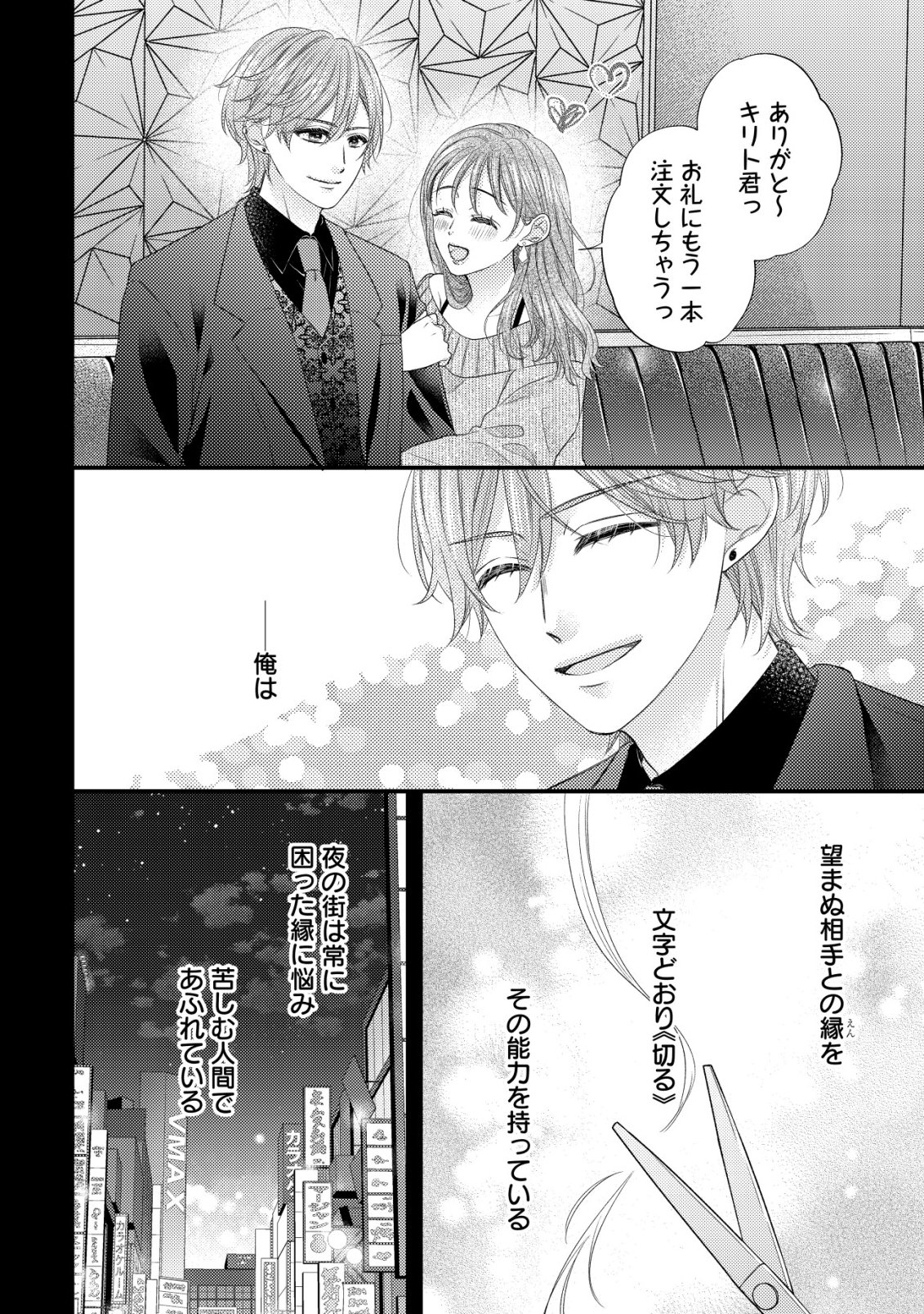 ISEKAI KARA TOBASARETE KITA KANTEI MUSUME WA, URANAI DE SEIKEI WO TATERU Chap 1 - Pic 34