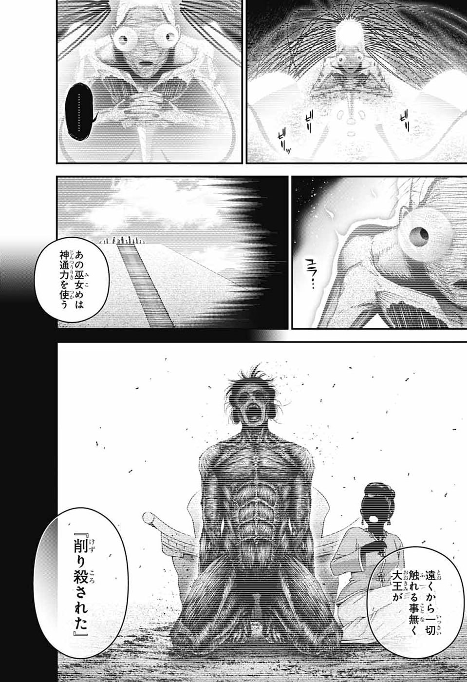 DARK GATHERING - RAW Chap 83 - Pic 10