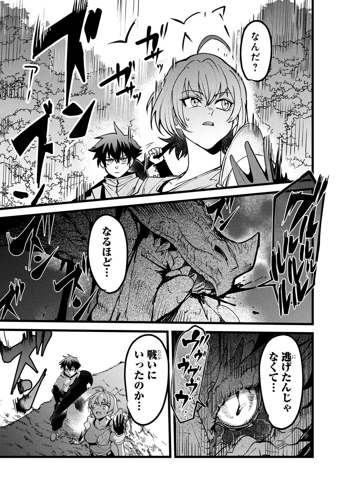NETOGE HAIJIN NO ISEKAI TENSEIKI: KEN OU TO YOBARETA SAIKYOU NO KOBUNSHI GA TSUKENAI NODE, 1-NICHI 8-JIKAN KONBOU WO FURU KOTO KARA HAJIMETA Chap 25 - Pic 17