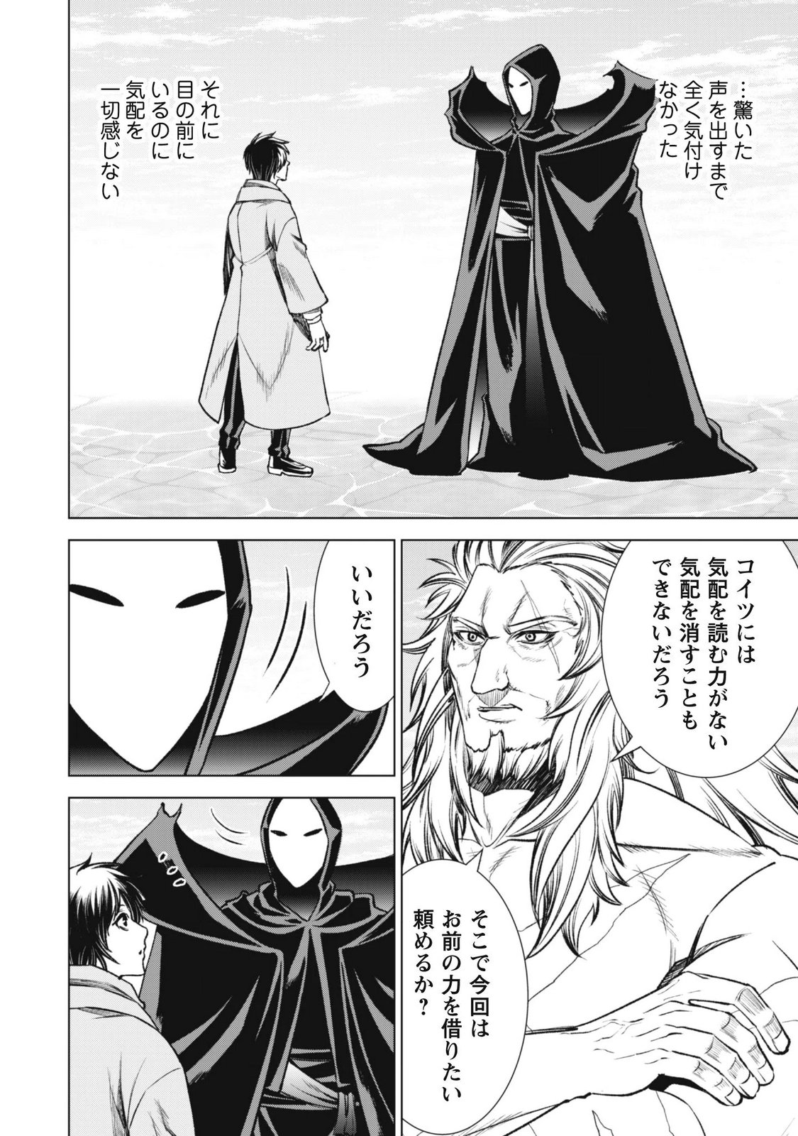 EIREITACHI KARA SHUUGYOU WO UKETSUZUKETA SAIGO NO EIYUU WA, YAGATE SAIKYOU ETO NARIAGARU Chap 7 - Pic 22