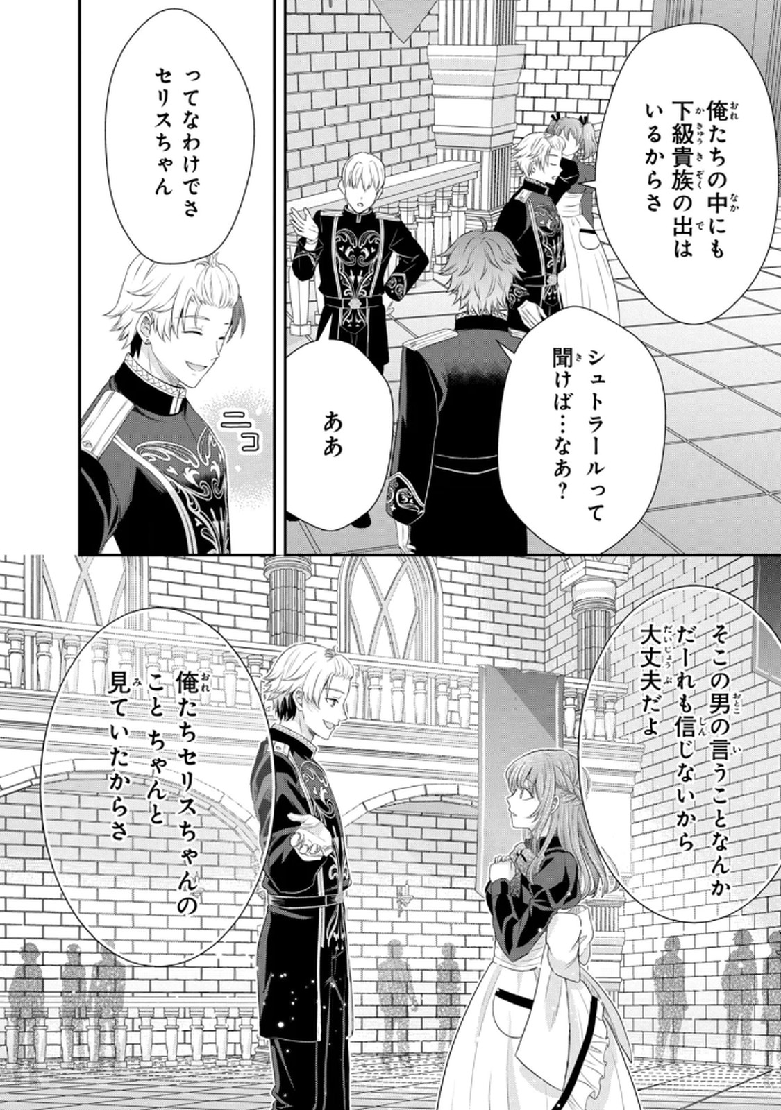 KONYAKU HAKI SARETA MUHYOUJOU REIJOU GA SHIAWASE NI NARU MADE: KINMUSAKI NO TENNEN TARASHI KISHI DANCHOU-SAMA GA TOROTTORO NI AMAYAKASHITE DEKIAI SHITE KURU NO DESU GA!? Chap 5 - Pic 20