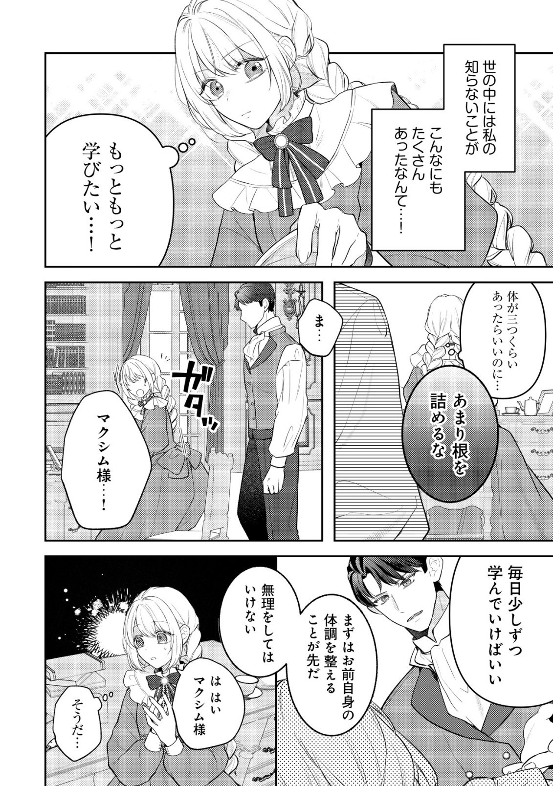KAZOKU NI AISARENAKATTA WATASHI GA, HENKYOU NO CHI DE KOORI NO GUNSHIN KISHIDANCHOU NI OBORERU HODO AISARETEIMASU Chap 6 - Pic 2