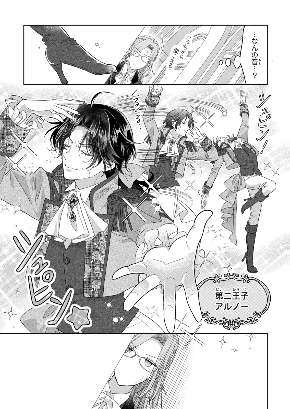 KEIYAKUKON SHITA AITE GA ONI SAISHOU DESHITA GA, KONO TABI SAISHOUSHITSU SENNIN HOSAKAN NI NINMEI SARETA JIMI BUNKAN (HENSOUCHUU) WA WATASHI DESU Chap 11 - Pic 29