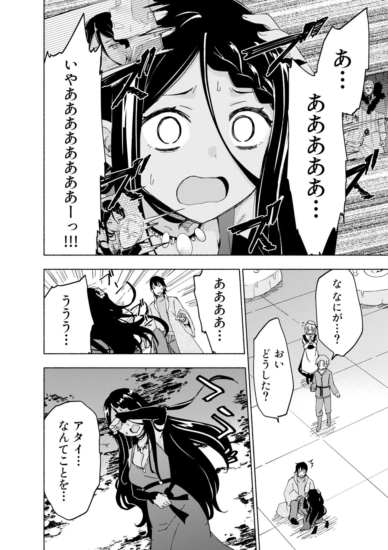 EH, TEN'I SHIPPAI! ?...... SEIKOU? Chap 71.3 - Pic 3