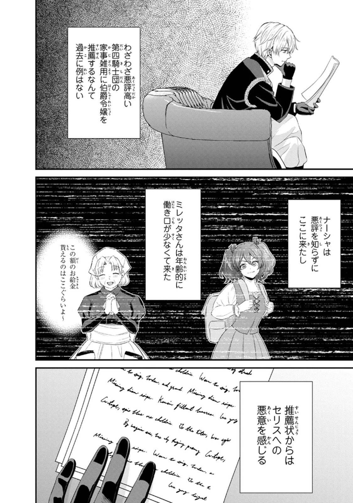KONYAKU HAKI SARETA MUHYOUJOU REIJOU GA SHIAWASE NI NARU MADE: KINMUSAKI NO TENNEN TARASHI KISHI DANCHOU-SAMA GA TOROTTORO NI AMAYAKASHITE DEKIAI SHITE KURU NO DESU GA!? Chap 3 - Pic 14