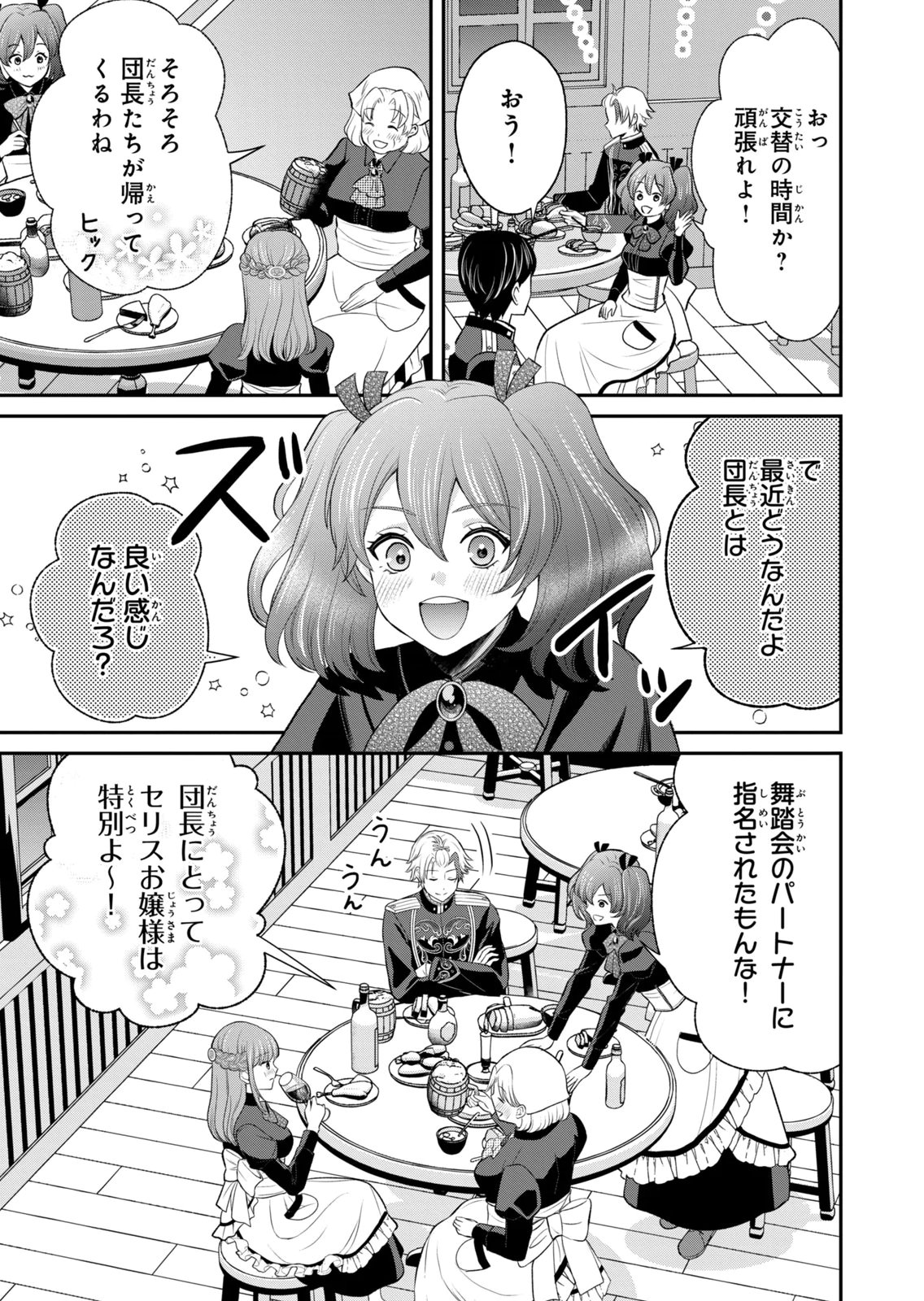 KONYAKU HAKI SARETA MUHYOUJOU REIJOU GA SHIAWASE NI NARU MADE: KINMUSAKI NO TENNEN TARASHI KISHI DANCHOU-SAMA GA TOROTTORO NI AMAYAKASHITE DEKIAI SHITE KURU NO DESU GA!? Chap 11 - Pic 10