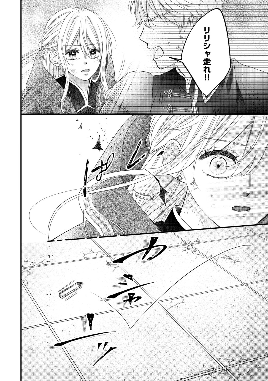 ISEKAI KARA TOBASARETE KITA KANTEI MUSUME WA, URANAI DE SEIKEI WO TATERU Chap 1 - Pic 8