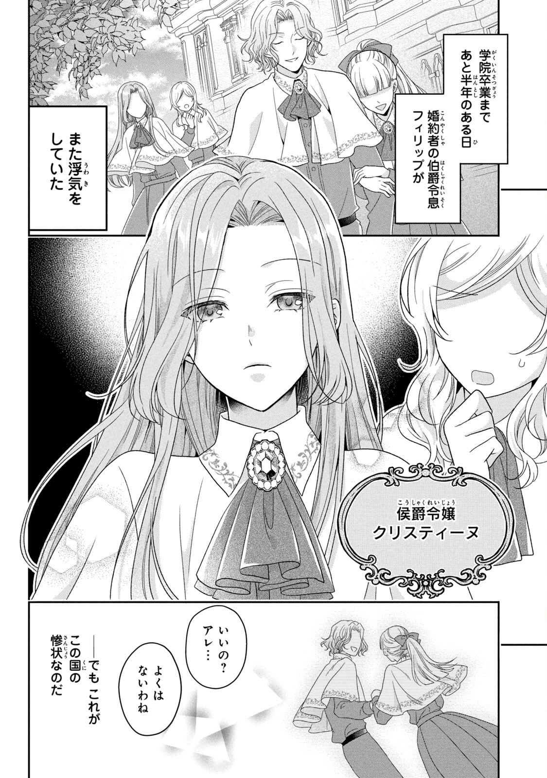 KEIYAKUKON SHITA AITE GA ONI SAISHOU DESHITA GA, KONO TABI SAISHOUSHITSU SENNIN HOSAKAN NI NINMEI SARETA JIMI BUNKAN (HENSOUCHUU) WA WATASHI DESU Chap 1 - Pic 2