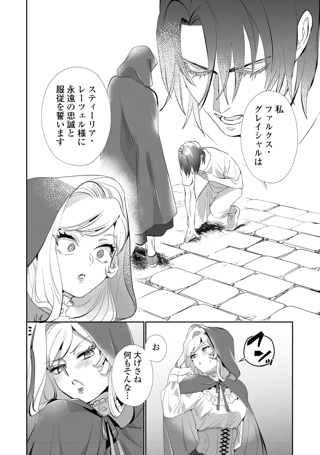 YANDERE DARAKE NO OTOME GAME NO AKUYAKU REIJOU NI TENSEI SHITARA, BIKEI SHUUCHAKU KISHI NI SEMARARETE IMASU Chap 1 - Pic 34