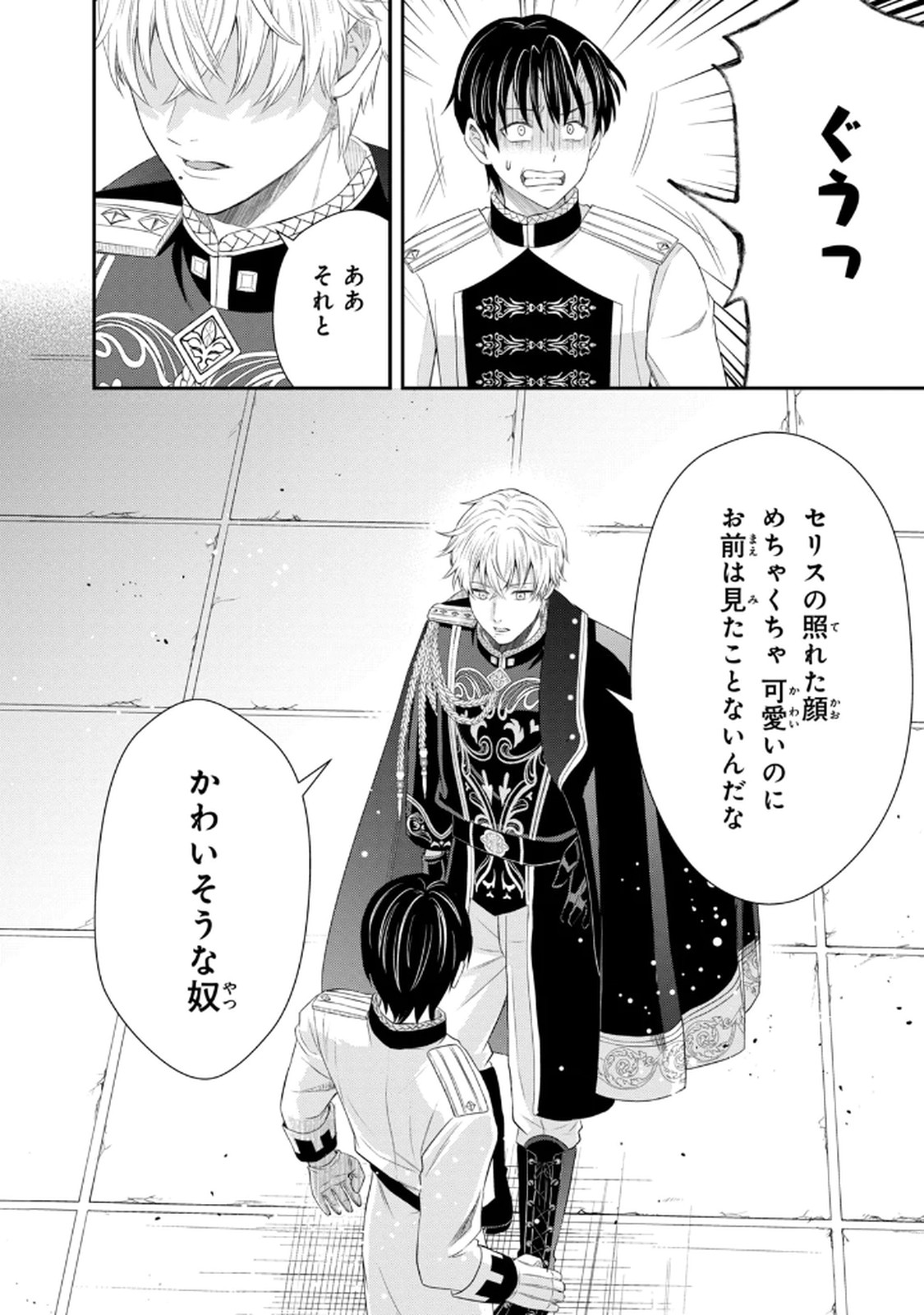 KONYAKU HAKI SARETA MUHYOUJOU REIJOU GA SHIAWASE NI NARU MADE: KINMUSAKI NO TENNEN TARASHI KISHI DANCHOU-SAMA GA TOROTTORO NI AMAYAKASHITE DEKIAI SHITE KURU NO DESU GA!? Chap 5 - Pic 26