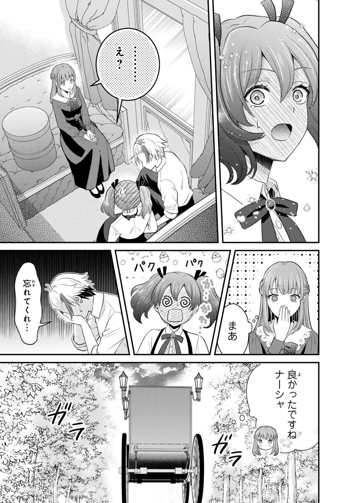 KONYAKU HAKI SARETA MUHYOUJOU REIJOU GA SHIAWASE NI NARU MADE: KINMUSAKI NO TENNEN TARASHI KISHI DANCHOU-SAMA GA TOROTTORO NI AMAYAKASHITE DEKIAI SHITE KURU NO DESU GA!? Chap 9 - Pic 13