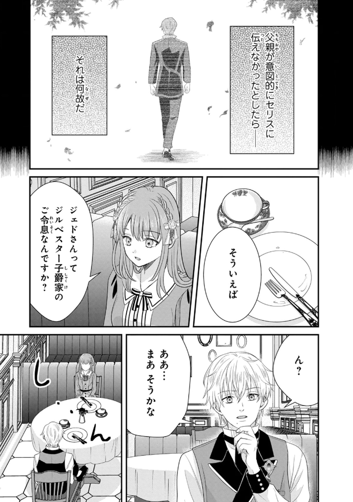 KONYAKU HAKI SARETA MUHYOUJOU REIJOU GA SHIAWASE NI NARU MADE: KINMUSAKI NO TENNEN TARASHI KISHI DANCHOU-SAMA GA TOROTTORO NI AMAYAKASHITE DEKIAI SHITE KURU NO DESU GA!? Chap 3 - Pic 39