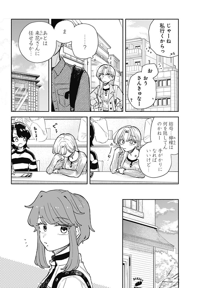 KUSO ONNA NI SACHIARE Chap 105 - Pic 6