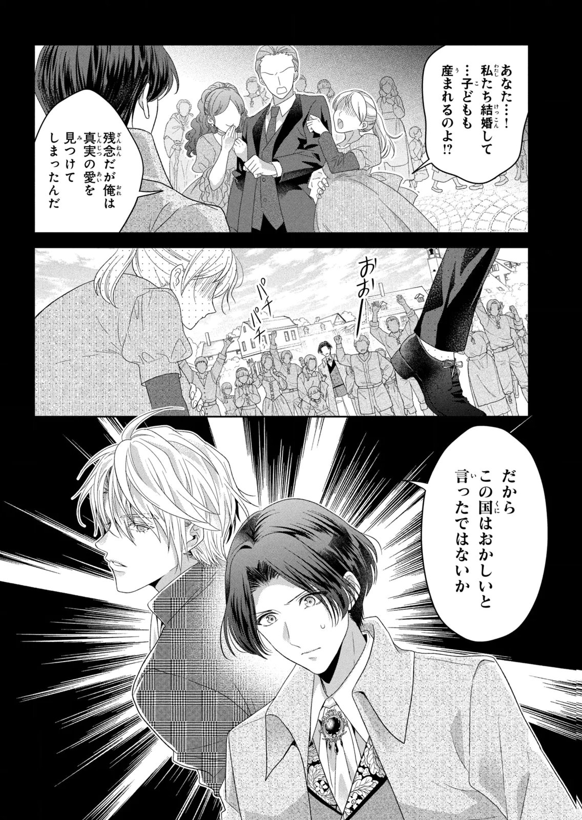 KEIYAKUKON SHITA AITE GA ONI SAISHOU DESHITA GA, KONO TABI SAISHOUSHITSU SENNIN HOSAKAN NI NINMEI SARETA JIMI BUNKAN (HENSOUCHUU) WA WATASHI DESU Chap 13 - Pic 4