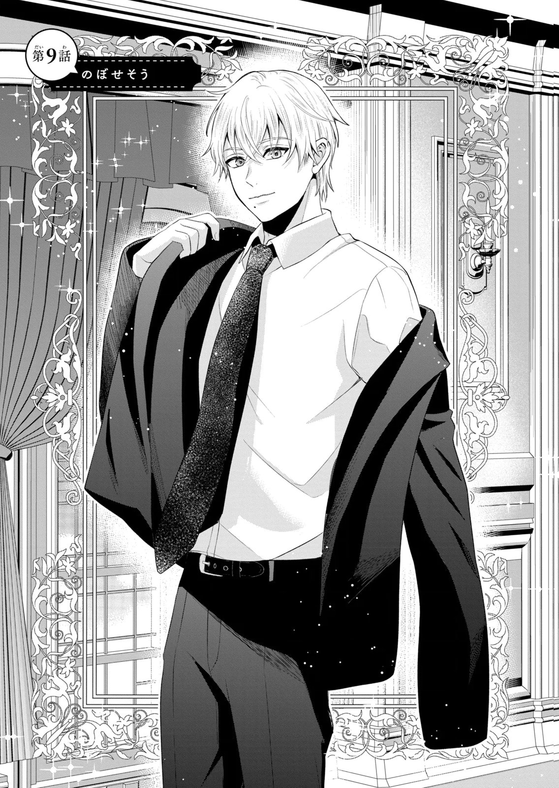 KONYAKU HAKI SARETA MUHYOUJOU REIJOU GA SHIAWASE NI NARU MADE: KINMUSAKI NO TENNEN TARASHI KISHI DANCHOU-SAMA GA TOROTTORO NI AMAYAKASHITE DEKIAI SHITE KURU NO DESU GA!? Chap 9 - Pic 1