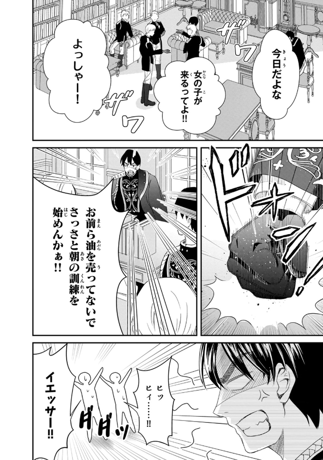 KONYAKU HAKI SARETA MUHYOUJOU REIJOU GA SHIAWASE NI NARU MADE: KINMUSAKI NO TENNEN TARASHI KISHI DANCHOU-SAMA GA TOROTTORO NI AMAYAKASHITE DEKIAI SHITE KURU NO DESU GA!? Chap 1 - Pic 19