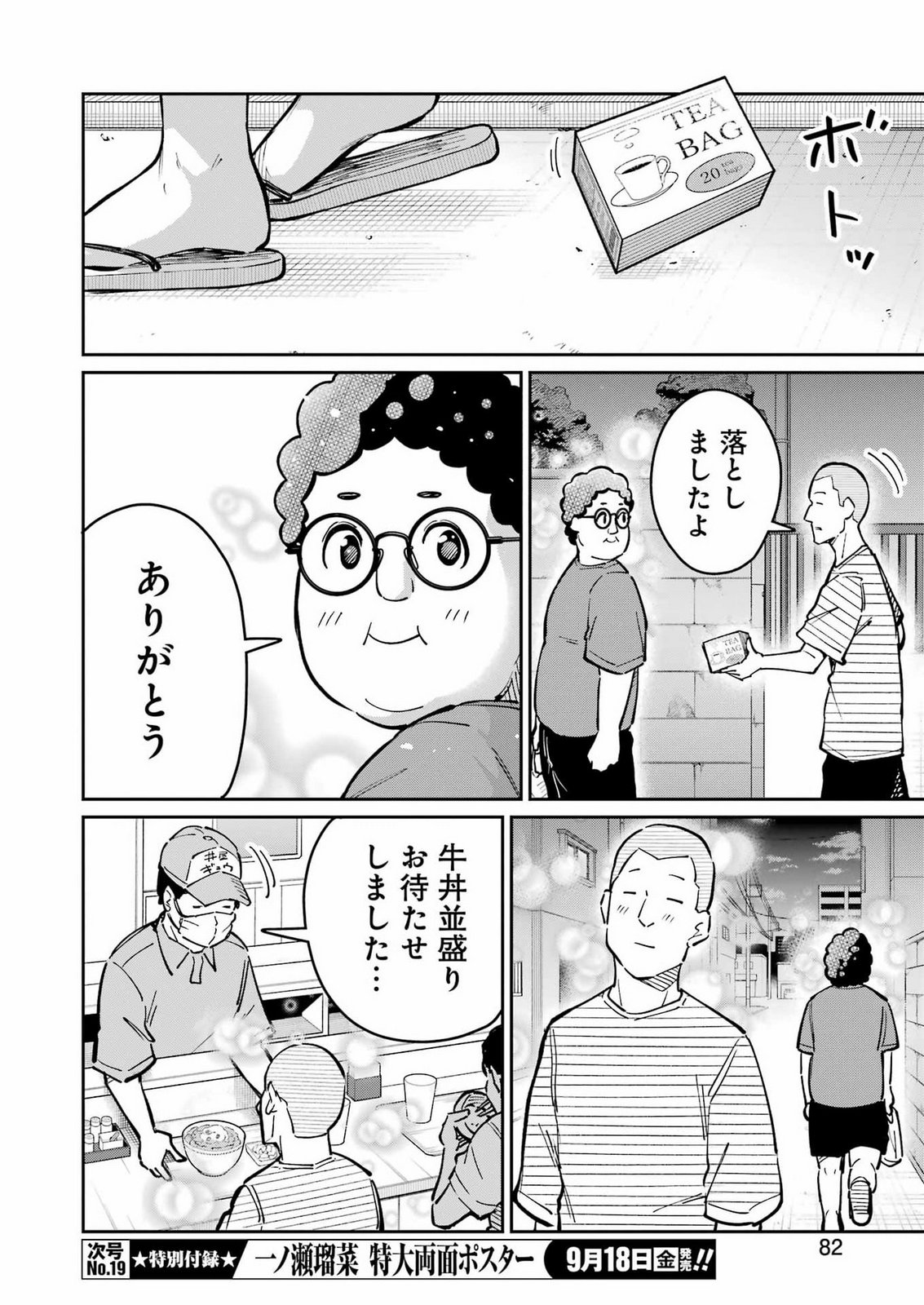 TAMAGAWA-SAN DETEMASHITA? Chap 33 - Pic 20