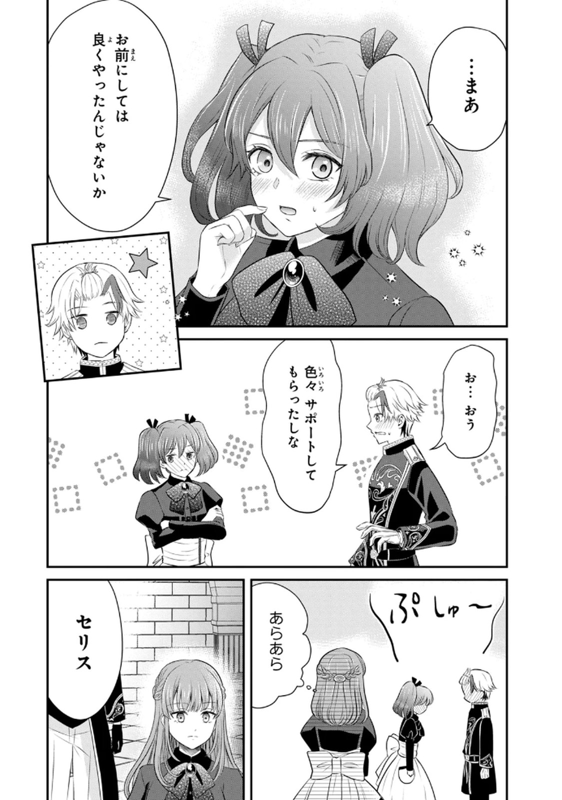 KONYAKU HAKI SARETA MUHYOUJOU REIJOU GA SHIAWASE NI NARU MADE: KINMUSAKI NO TENNEN TARASHI KISHI DANCHOU-SAMA GA TOROTTORO NI AMAYAKASHITE DEKIAI SHITE KURU NO DESU GA!? Chap 5 - Pic 7