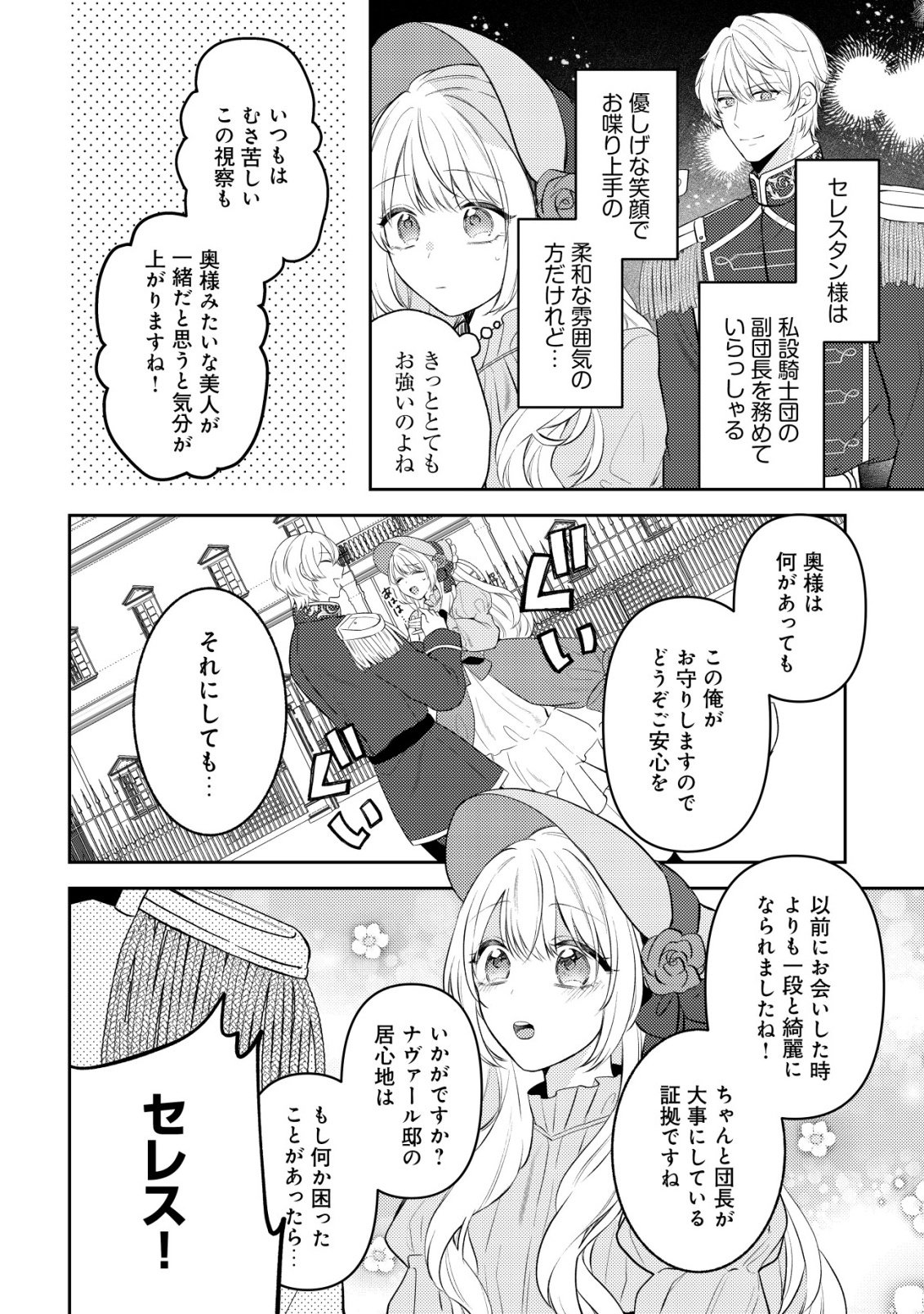 KAZOKU NI AISARENAKATTA WATASHI GA, HENKYOU NO CHI DE KOORI NO GUNSHIN KISHIDANCHOU NI OBORERU HODO AISARETEIMASU Chap 6 - Pic 24