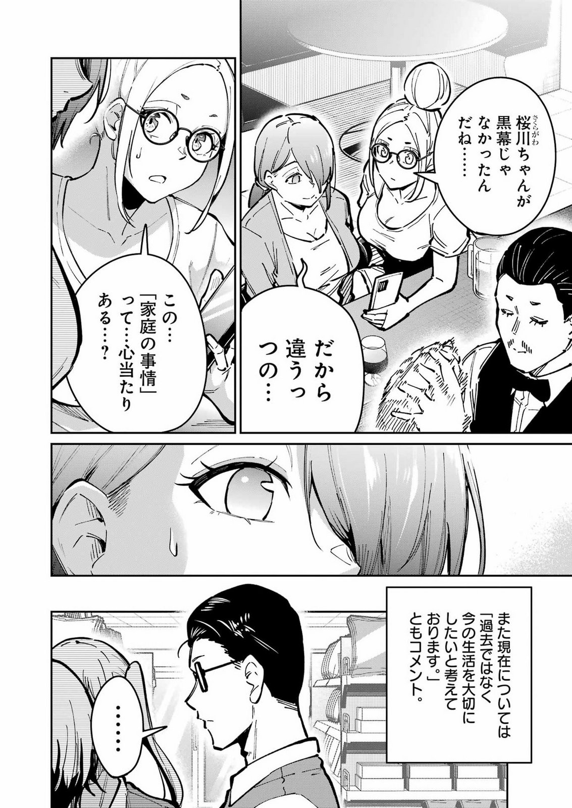 TAMAGAWA-SAN DETEMASHITA? Chap 33 - Pic 6