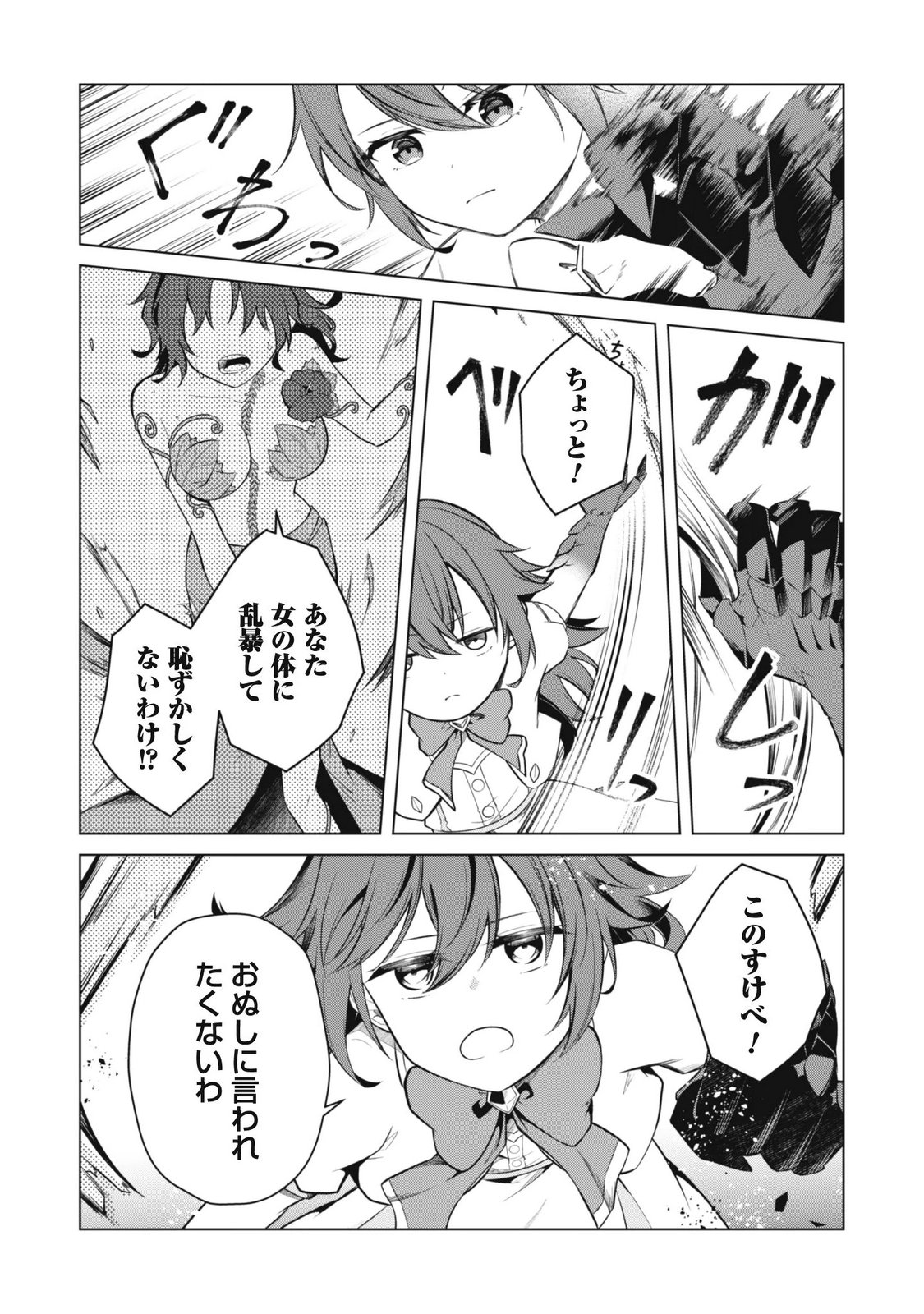 JARYUU YOUJO ~MURA MUSUME NI TENSEI SHITA SAIKYOU DRAGON WA BOUJAKUMUJIN NI MUSOU SURU~ Chap 3 - Pic 20