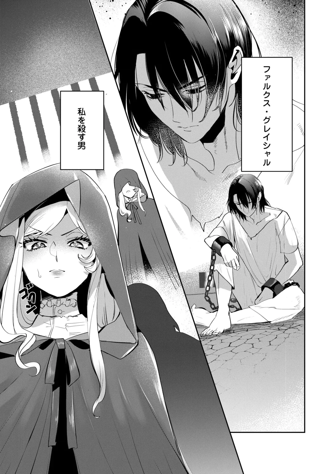 YANDERE DARAKE NO OTOME GAME NO AKUYAKU REIJOU NI TENSEI SHITARA, BIKEI SHUUCHAKU KISHI NI SEMARARETE IMASU Chap 1 - Pic 17