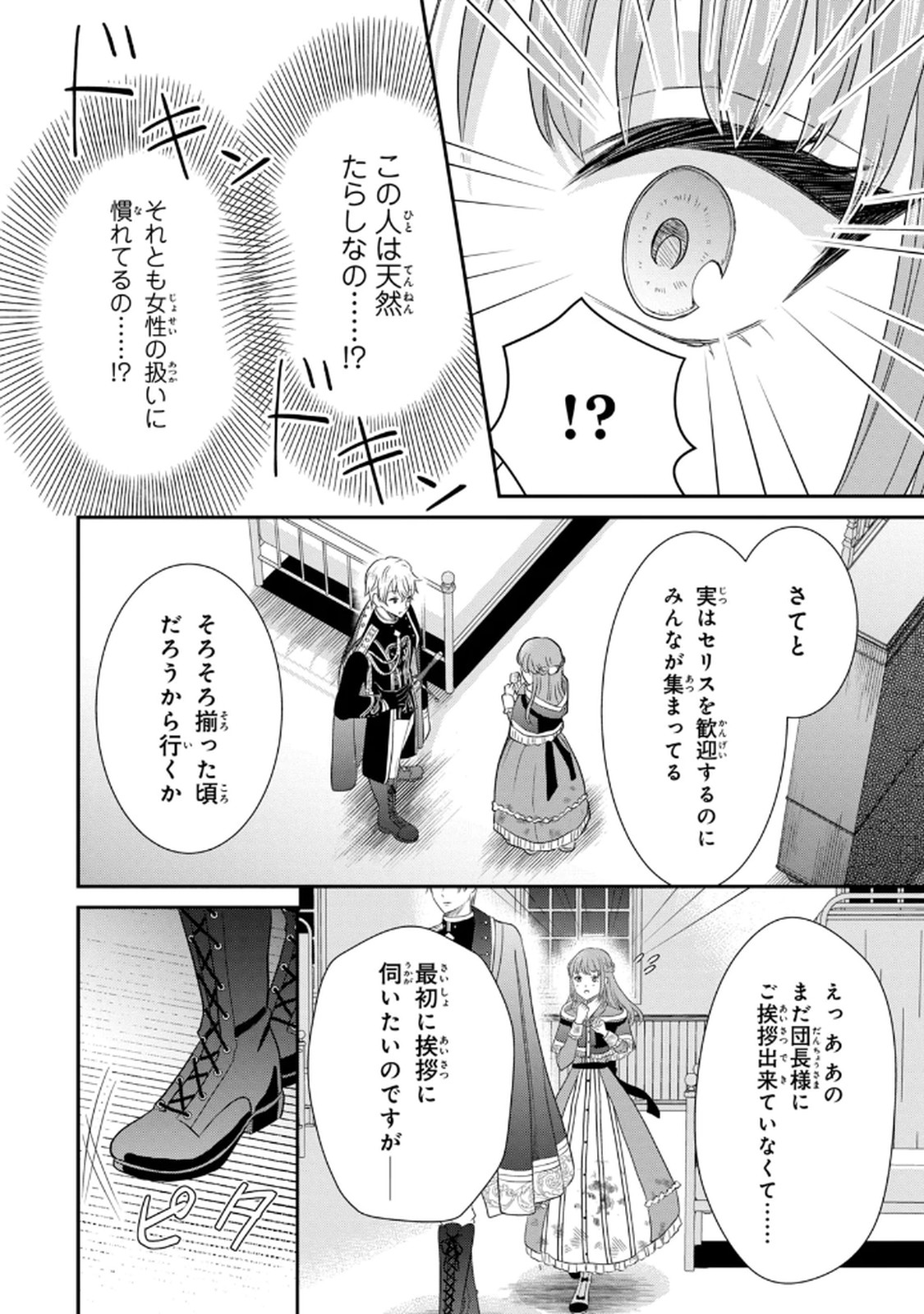 KONYAKU HAKI SARETA MUHYOUJOU REIJOU GA SHIAWASE NI NARU MADE: KINMUSAKI NO TENNEN TARASHI KISHI DANCHOU-SAMA GA TOROTTORO NI AMAYAKASHITE DEKIAI SHITE KURU NO DESU GA!? Chap 1 - Pic 48