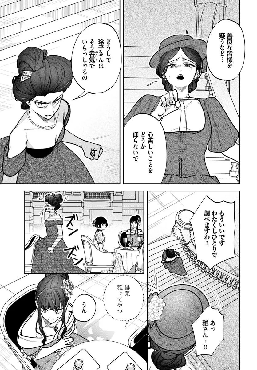 HITOMISHIRI OTOME TO ONI NO KONYAKUSHA KIKAN GENTEI KONYAKU NO HAZU GA, EIEN NO AI WO CHIKAWAAREMASHITA!? Chap 5.2 - Pic 12