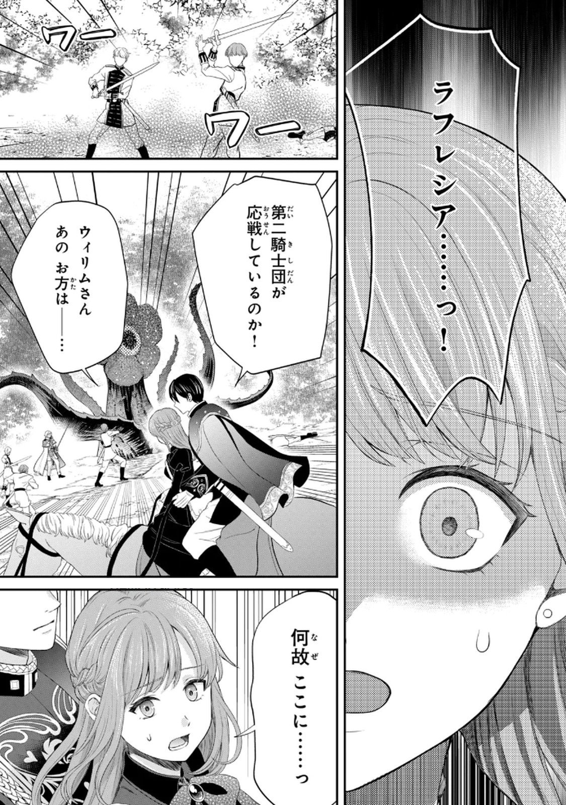 KONYAKU HAKI SARETA MUHYOUJOU REIJOU GA SHIAWASE NI NARU MADE: KINMUSAKI NO TENNEN TARASHI KISHI DANCHOU-SAMA GA TOROTTORO NI AMAYAKASHITE DEKIAI SHITE KURU NO DESU GA!? Chap 7 - Pic 17