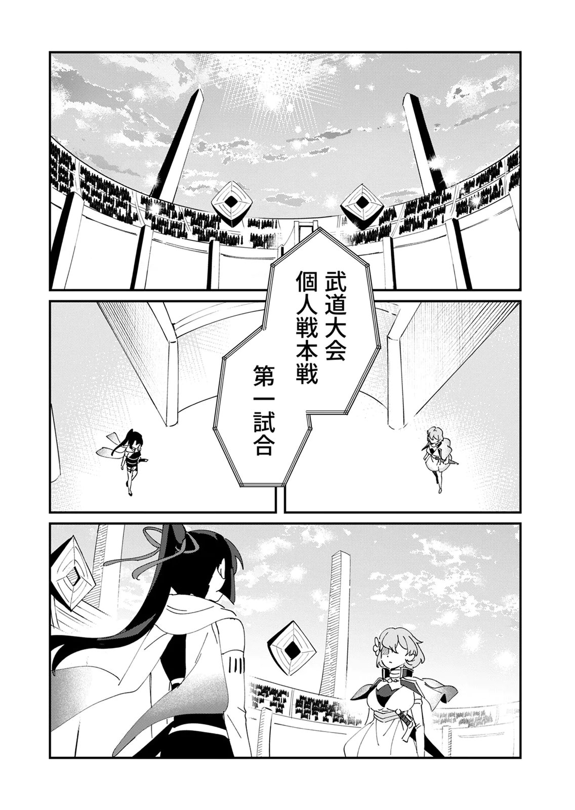 Hazure Skill Nendouryoku (Tadashi Level MAX) de Musou suru: Te wo Kazasu Dake desu. Eishou to ka Hissatsu Waza to ka Irimasen. Nenjiru Dake de Taosemasu Chap 25 - Pic 33