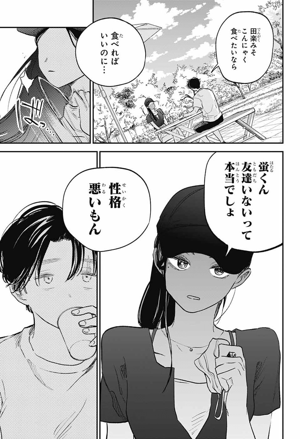 HIGAN NO HOTARU Chap 4 - Pic 28