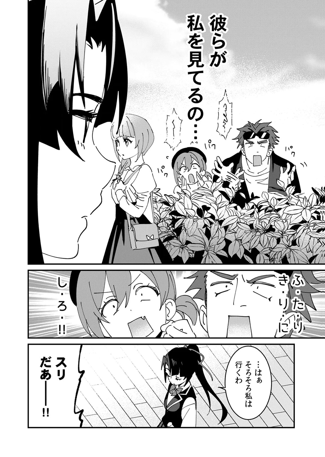 Hazure Skill Nendouryoku (Tadashi Level MAX) de Musou suru: Te wo Kazasu Dake desu. Eishou to ka Hissatsu Waza to ka Irimasen. Nenjiru Dake de Taosemasu Chap 23 - Pic 22