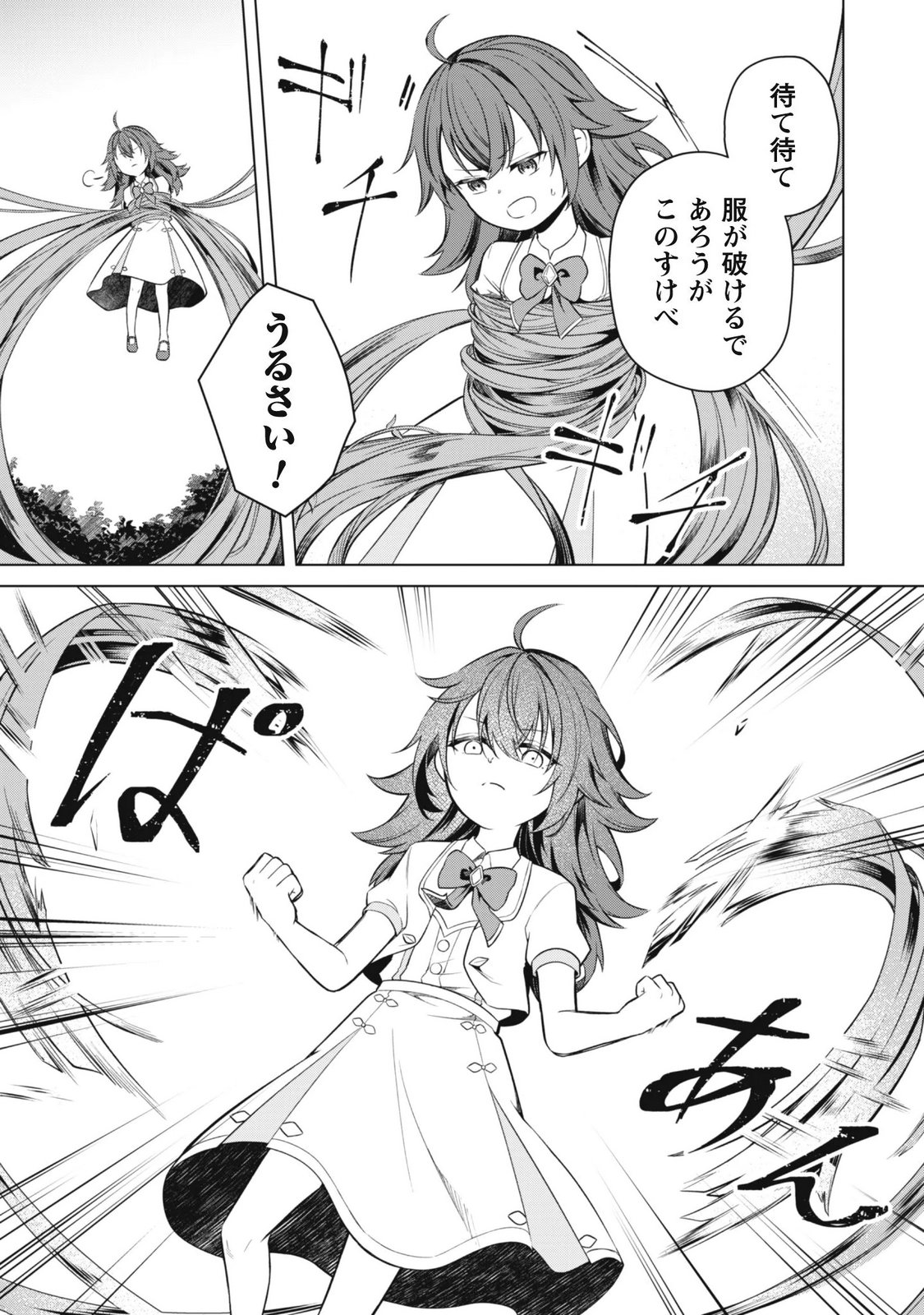 JARYUU YOUJO ~MURA MUSUME NI TENSEI SHITA SAIKYOU DRAGON WA BOUJAKUMUJIN NI MUSOU SURU~ Chap 3 - Pic 19