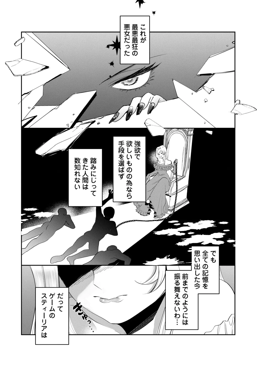 YANDERE DARAKE NO OTOME GAME NO AKUYAKU REIJOU NI TENSEI SHITARA, BIKEI SHUUCHAKU KISHI NI SEMARARETE IMASU Chap 1 - Pic 8
