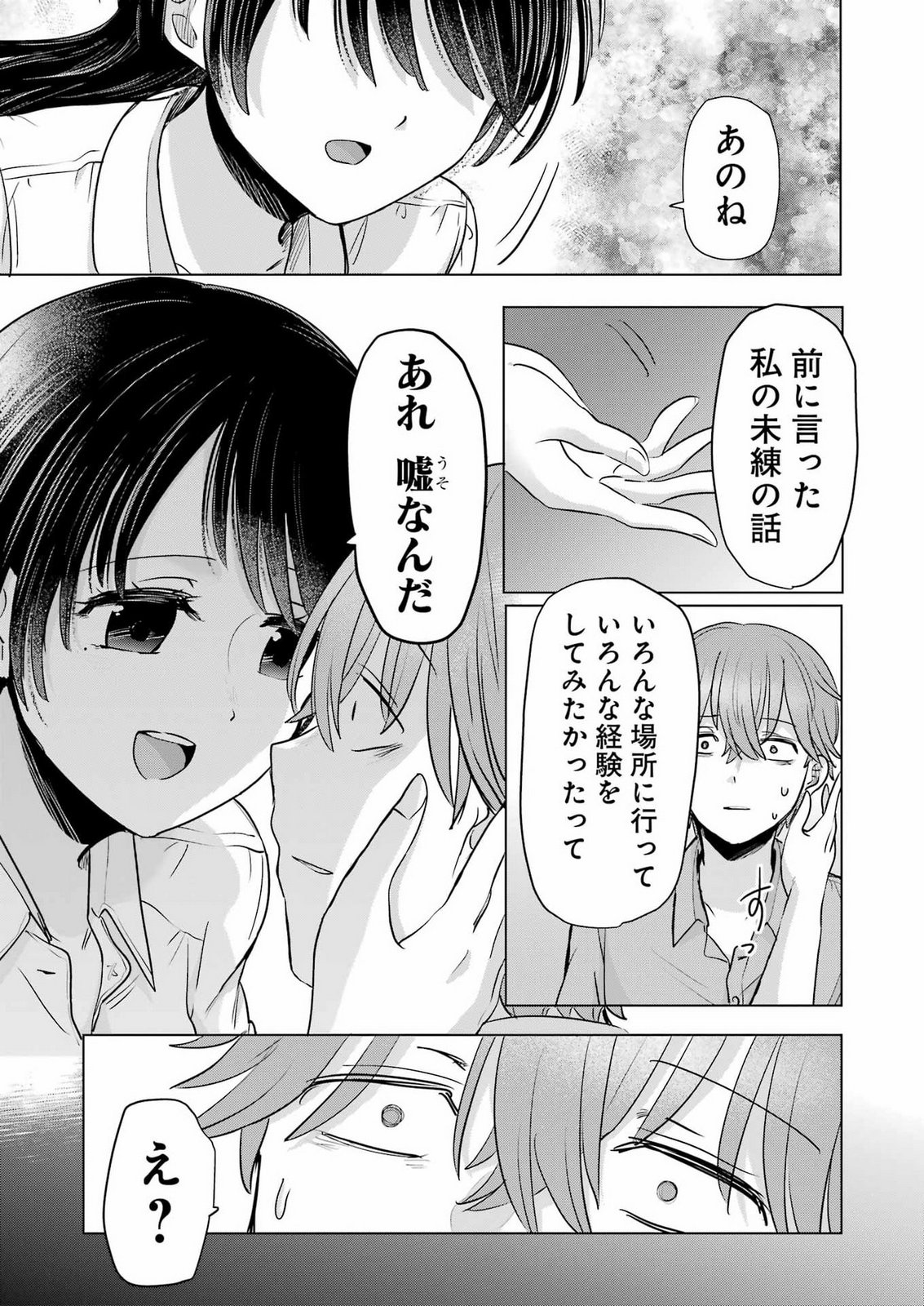 HAJIMEMASHITE #HATSUKOI HAISHINCHUU Chap 28 - Pic 7