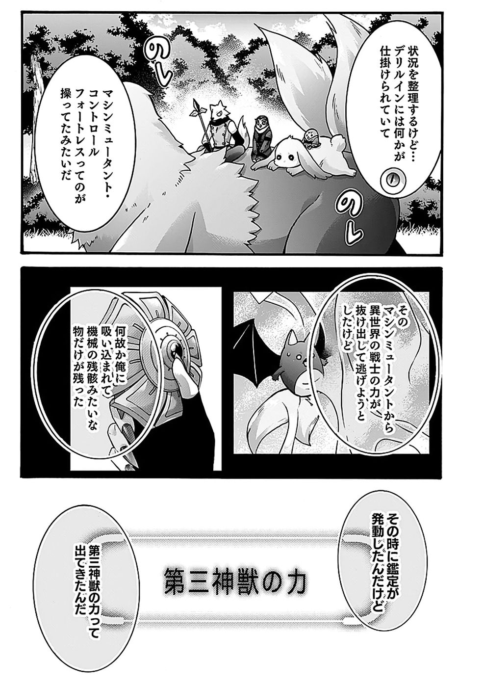 ISEKAI NO SENSHI TOSHITE KUNI NI MANEKARETA KEDO, KOTOWATTE HEISHI KARA HAJIMERU KOTO NI SHITA (MANGA) Chap 64 - Pic 3