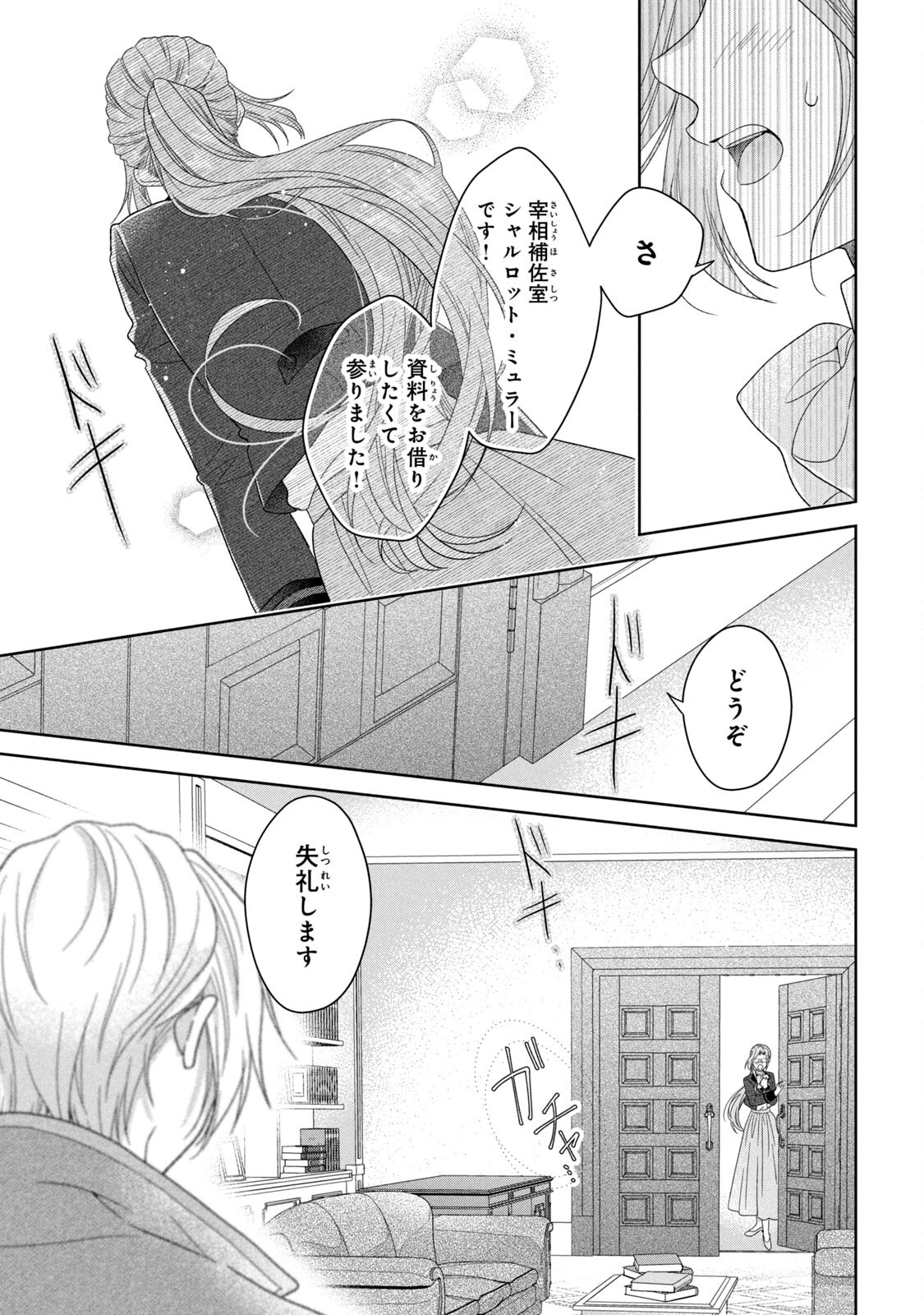 KEIYAKUKON SHITA AITE GA ONI SAISHOU DESHITA GA, KONO TABI SAISHOUSHITSU SENNIN HOSAKAN NI NINMEI SARETA JIMI BUNKAN (HENSOUCHUU) WA WATASHI DESU Chap 3 - Pic 17