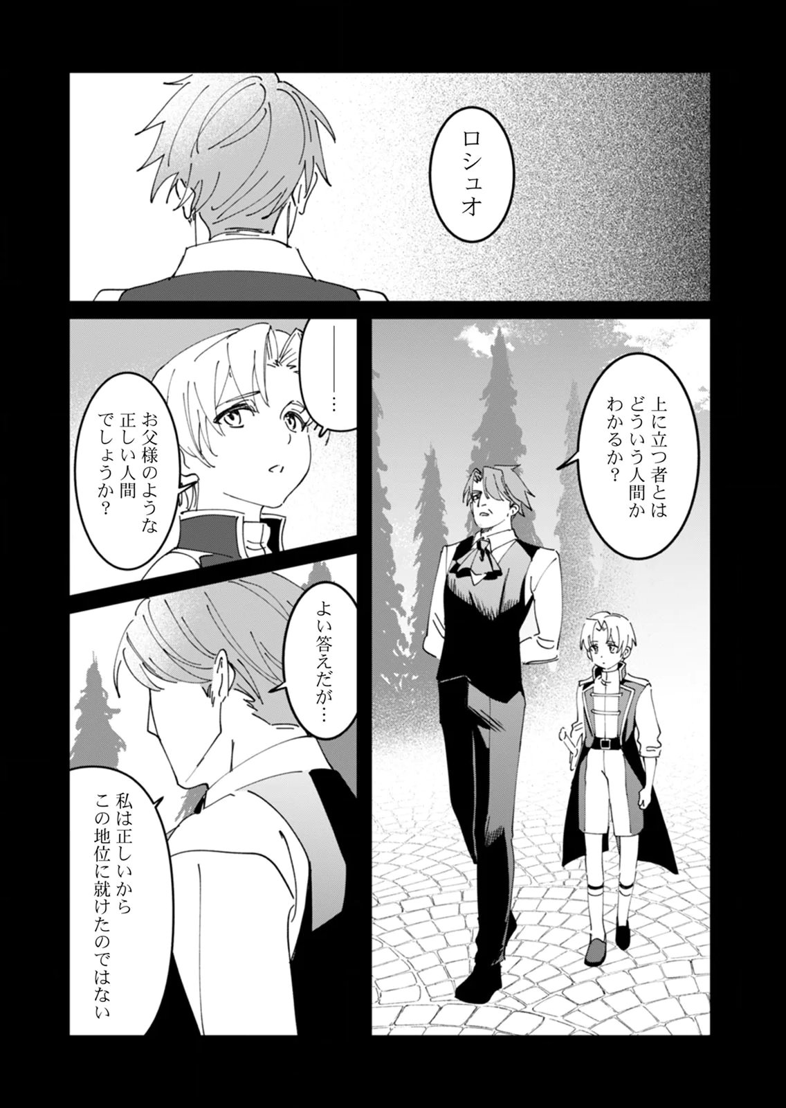 Hazure Skill Nendouryoku (Tadashi Level MAX) de Musou suru: Te wo Kazasu Dake desu. Eishou to ka Hissatsu Waza to ka Irimasen. Nenjiru Dake de Taosemasu Chap 21 - Pic 14