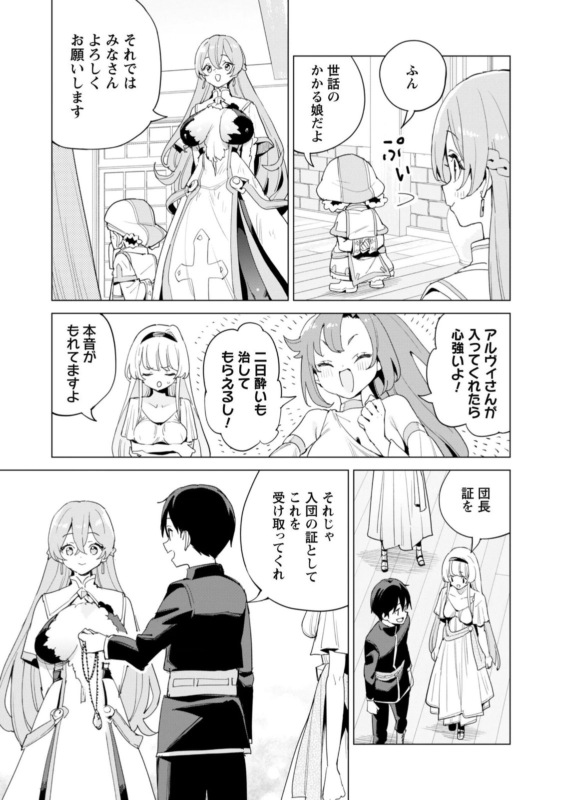 GACHA WO MAWASHITE NAKAMA WO FUYASU: SAIKYOU NO BISHOUJO GUNDAN WO TSUKURIAGERO - RAW Chap 86 - Pic 23