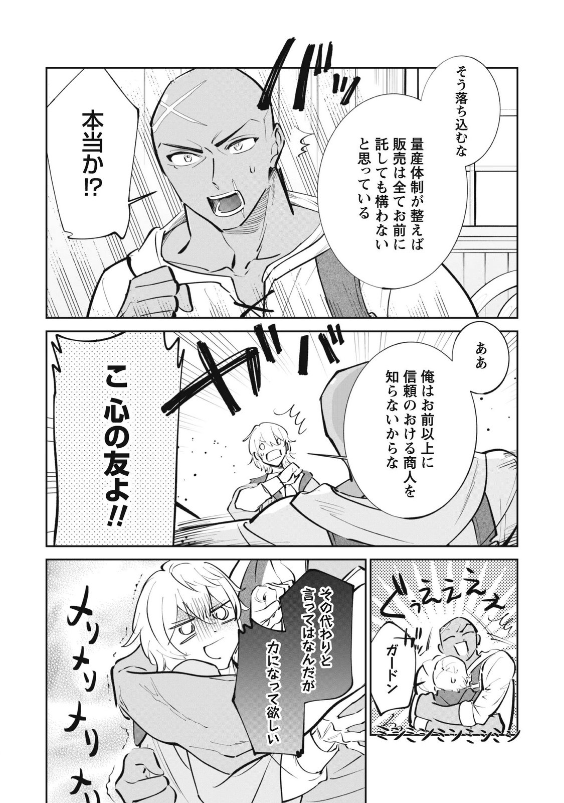 CHIBI KORO TENSEISHA NO MOFUMOFU MORI KURASHI Chap 7.2 - Pic 11