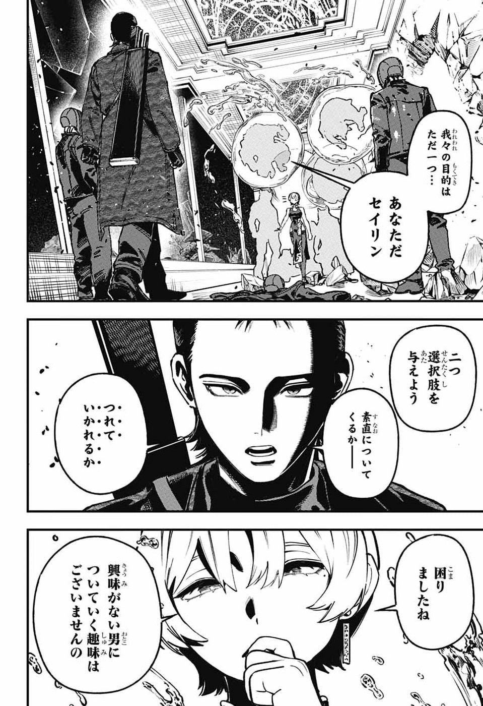 RABBIT CHASER Chap 5 - Pic 9