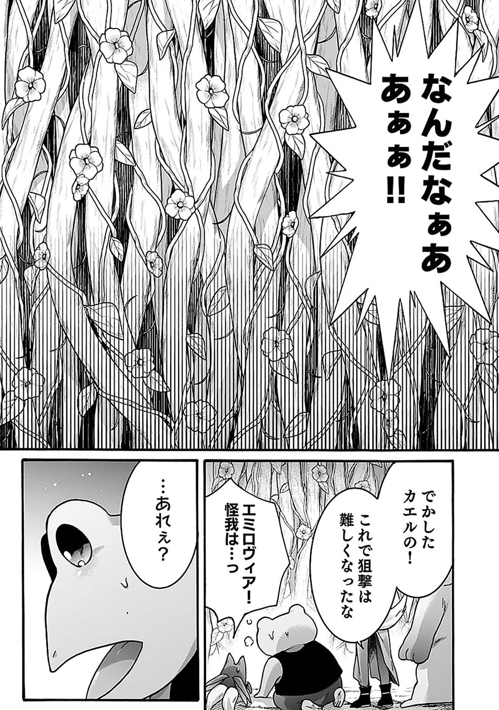 ISEKAI NO SENSHI TOSHITE KUNI NI MANEKARETA KEDO, KOTOWATTE HEISHI KARA HAJIMERU KOTO NI SHITA (MANGA) Chap 60 - Pic 17