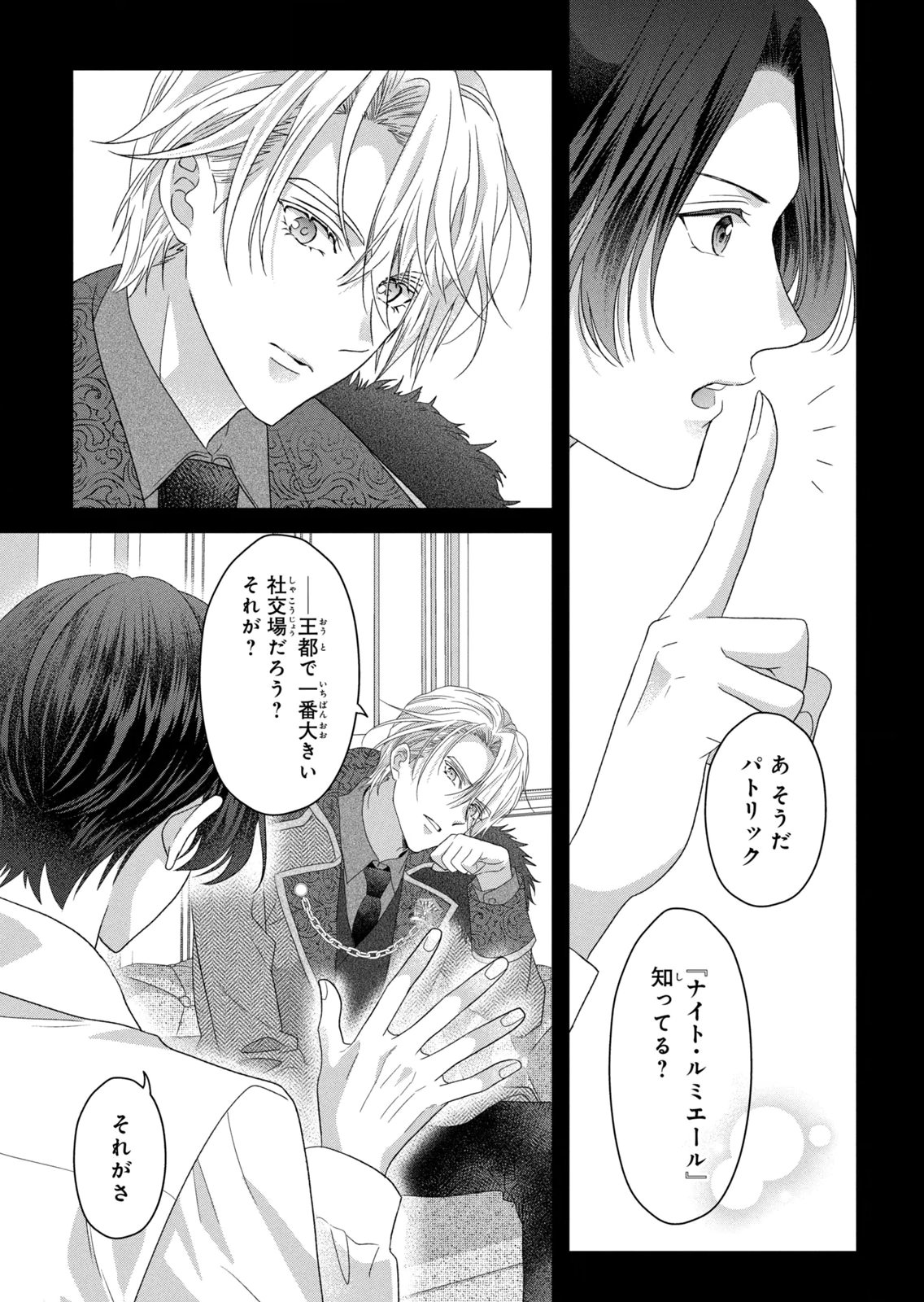 KEIYAKUKON SHITA AITE GA ONI SAISHOU DESHITA GA, KONO TABI SAISHOUSHITSU SENNIN HOSAKAN NI NINMEI SARETA JIMI BUNKAN (HENSOUCHUU) WA WATASHI DESU Chap 13 - Pic 25