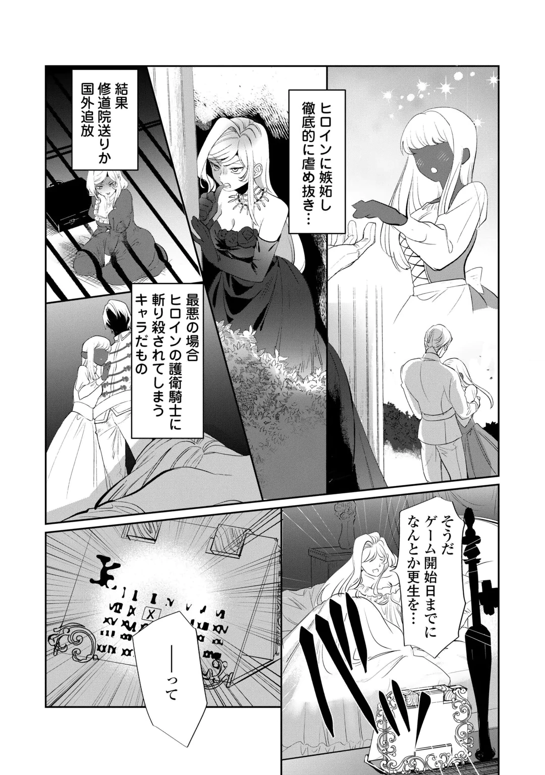 YANDERE DARAKE NO OTOME GAME NO AKUYAKU REIJOU NI TENSEI SHITARA, BIKEI SHUUCHAKU KISHI NI SEMARARETE IMASU Chap 1 - Pic 9