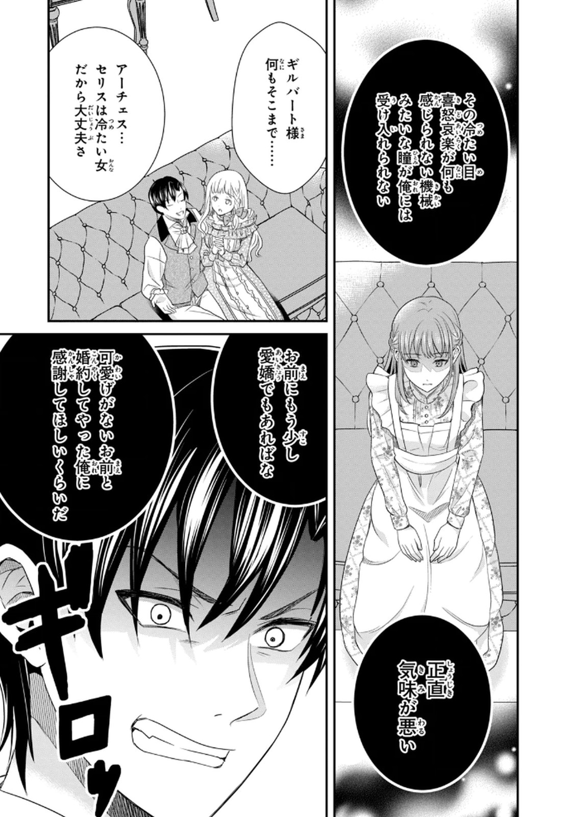 KONYAKU HAKI SARETA MUHYOUJOU REIJOU GA SHIAWASE NI NARU MADE: KINMUSAKI NO TENNEN TARASHI KISHI DANCHOU-SAMA GA TOROTTORO NI AMAYAKASHITE DEKIAI SHITE KURU NO DESU GA!? Chap 1 - Pic 4