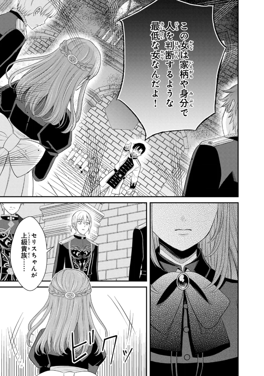 KONYAKU HAKI SARETA MUHYOUJOU REIJOU GA SHIAWASE NI NARU MADE: KINMUSAKI NO TENNEN TARASHI KISHI DANCHOU-SAMA GA TOROTTORO NI AMAYAKASHITE DEKIAI SHITE KURU NO DESU GA!? Chap 5 - Pic 15