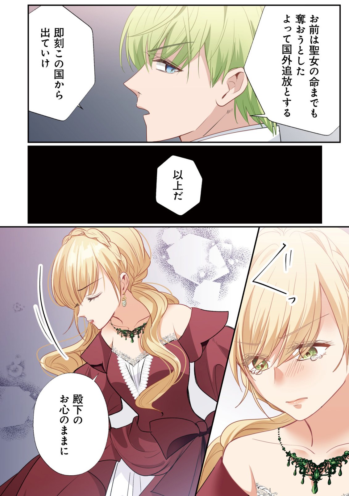 DENSETSU NO AKUYAKU REIJOU RASHII NODE HONPEN NI WA DENAI KOTO NI SHIMASHITA: SHUUCHAKU MO DOKUAI MO KONYAKU HAKI MO ZENBU OKOTOWARI SHIMASU! Chap 1 - Pic 2